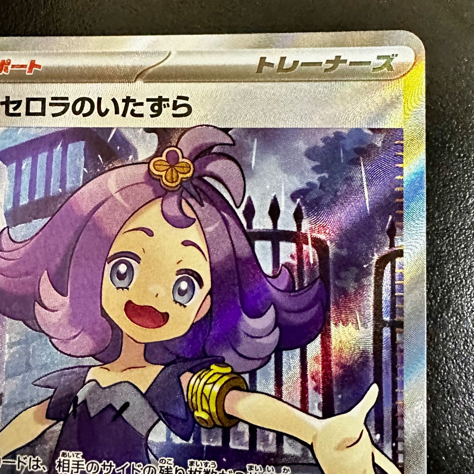 アセロラのいたずら SR アセロラのいたずら 販売 | [M1S] 拡張パック メガ