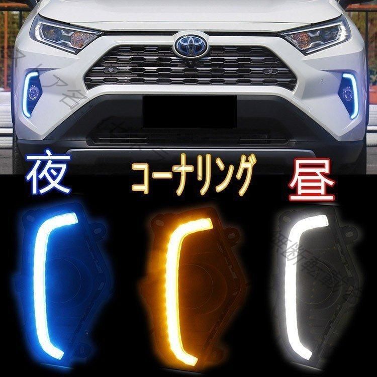 RAV4 LEDデイライト - パーツ