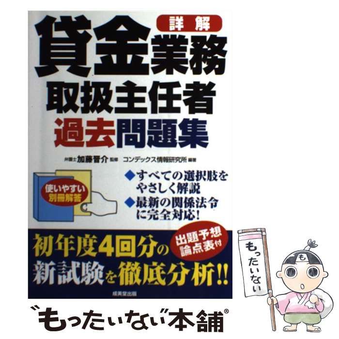 【中古】 詳解宅建過去７年問題集 ２００４年版/成美堂出版/コンデックス情報研究所 Amazon.co.jp: 詳解 宅建士 過去7回問題集 '24年版 (2024年版
