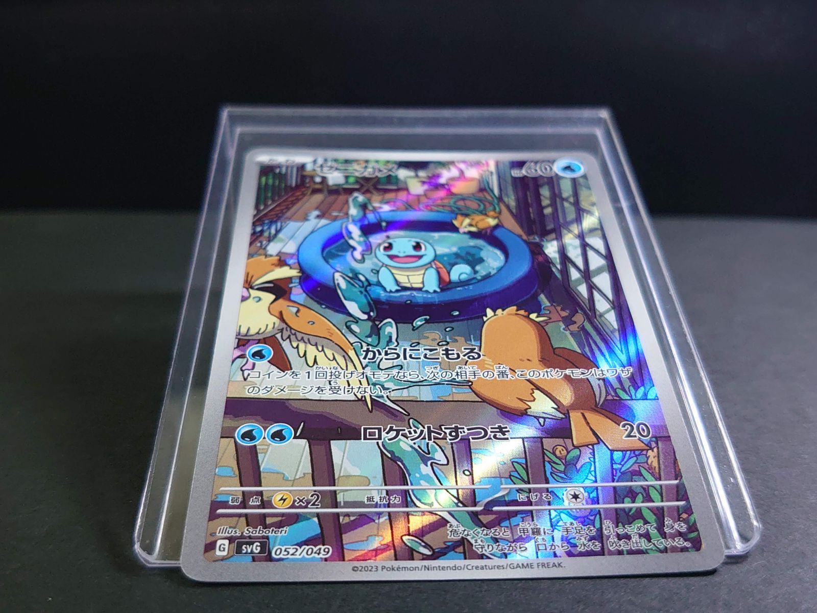 ポケモンカード Aランク ゼニガメ  052/049 SVG スペシャルデッキセットex フシギバナ・リザードン・カメックス シングルカード ポケカ Pokemon ポケットモンスター Amazon.co.jp: ポケモンカードゲームSV svG スペシャルデッキ
