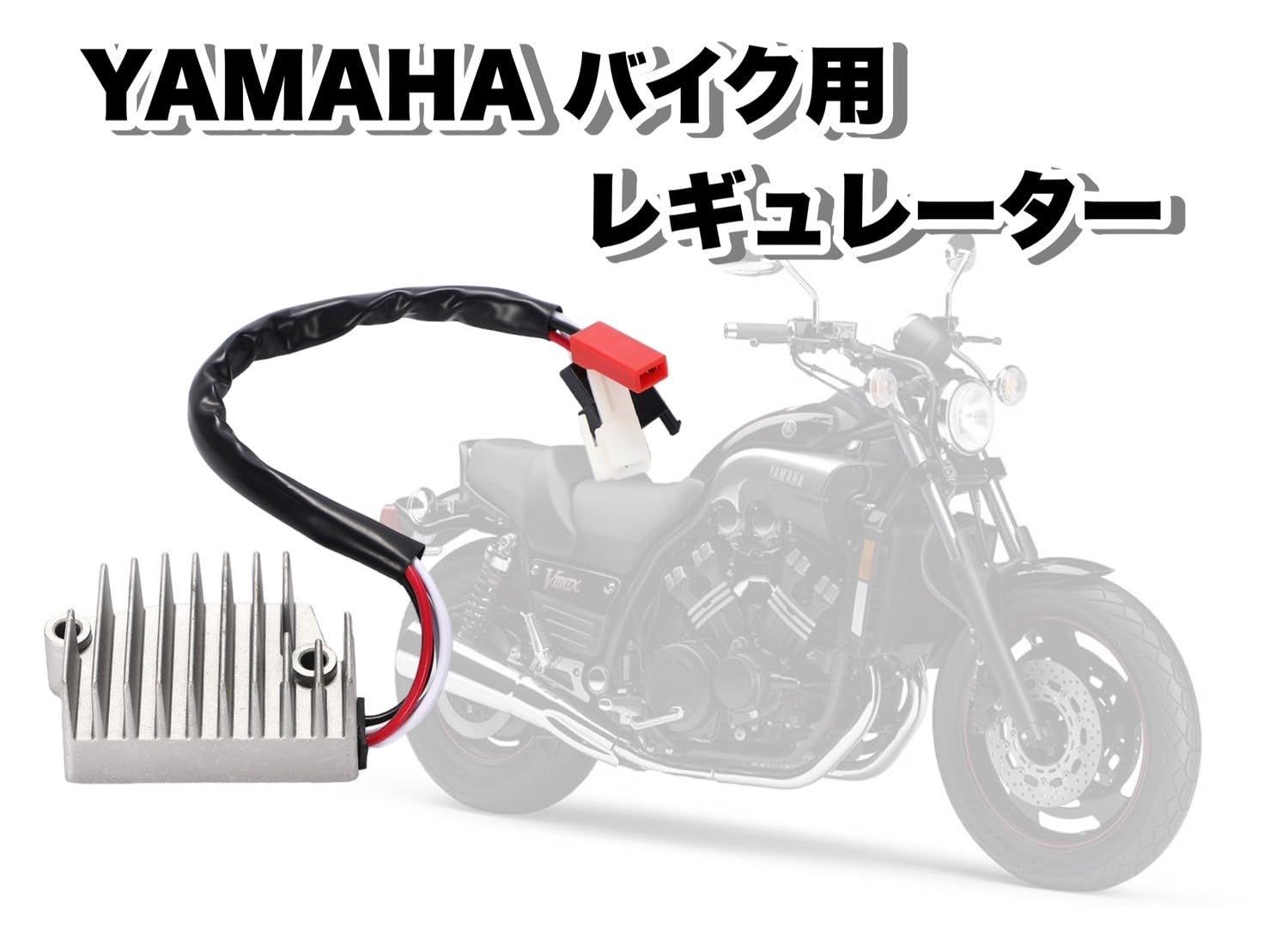 空と月ページ Vmax レギュレーター | ヤマハ 電圧レギュレータ整流器 1996-2007 3JP