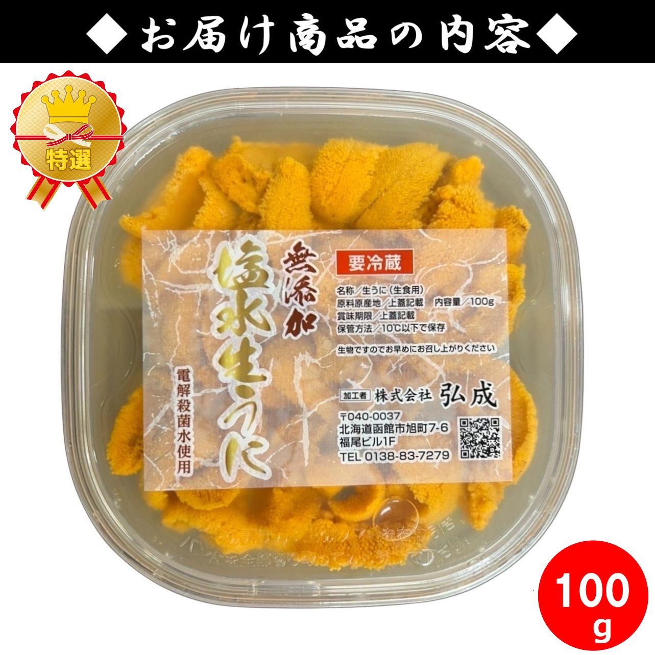 着日指定不可】無添加塩水ウニ (100g)◇ミョウバン不使用 雲丹