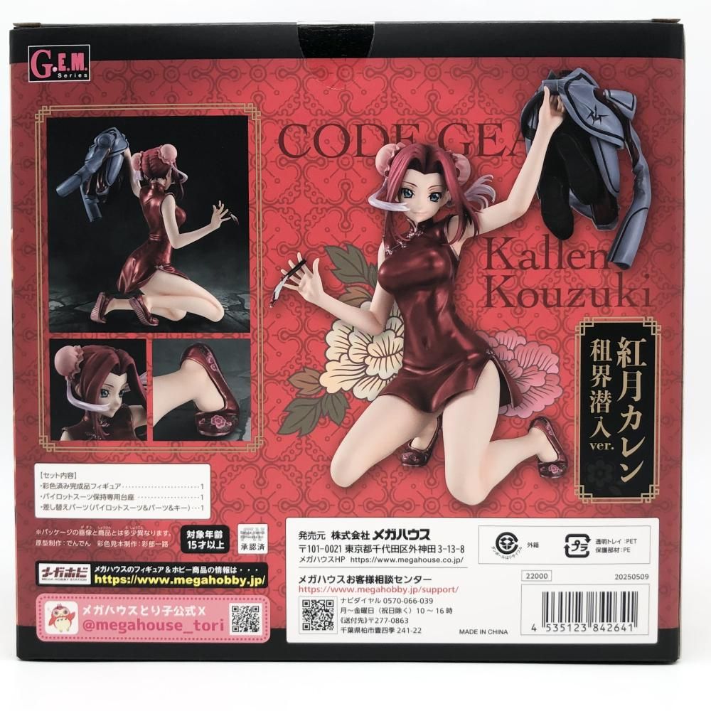 G.E.M.コードギアス 反逆のルルーシュ 紅月カレン 租界潜入ver. 未開封 G.E.M.シリーズ コードギアス 反逆のルルーシュ 紅月カレン 租界潜入