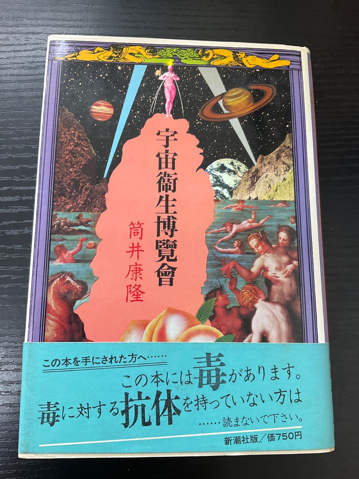 筒井康隆の本 17冊 (分売可) 古本屋 弐拾dB(藤井) on X: 