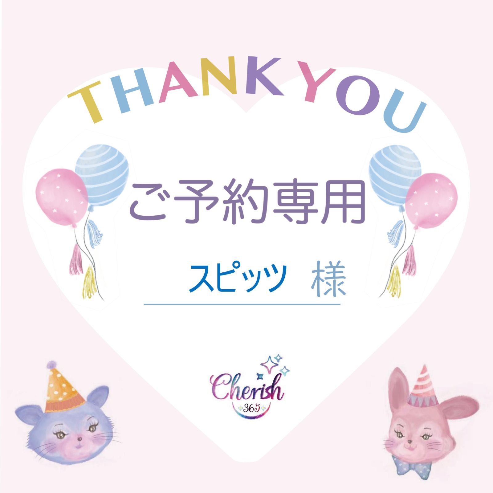 Spitz様専用 【公式通販】