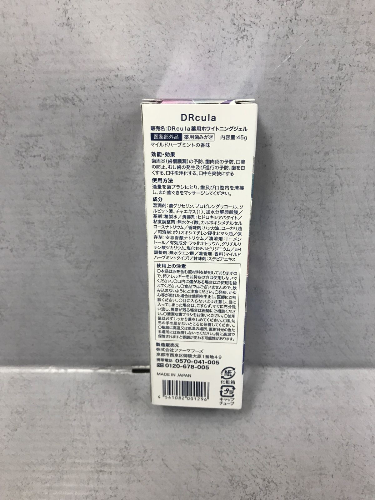 C108　N　DRcula　薬用ホワイトニングジェル　45g