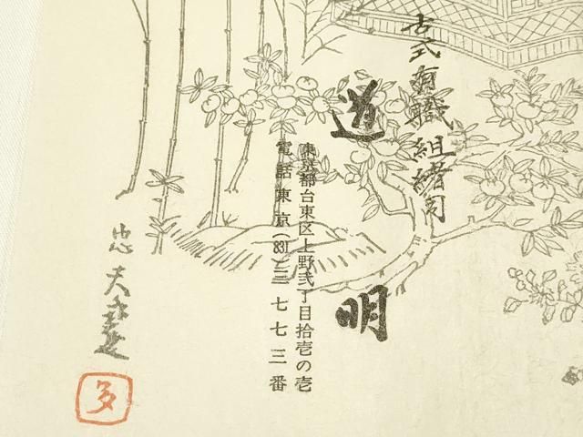 宮内庁御用 国立博物館御用