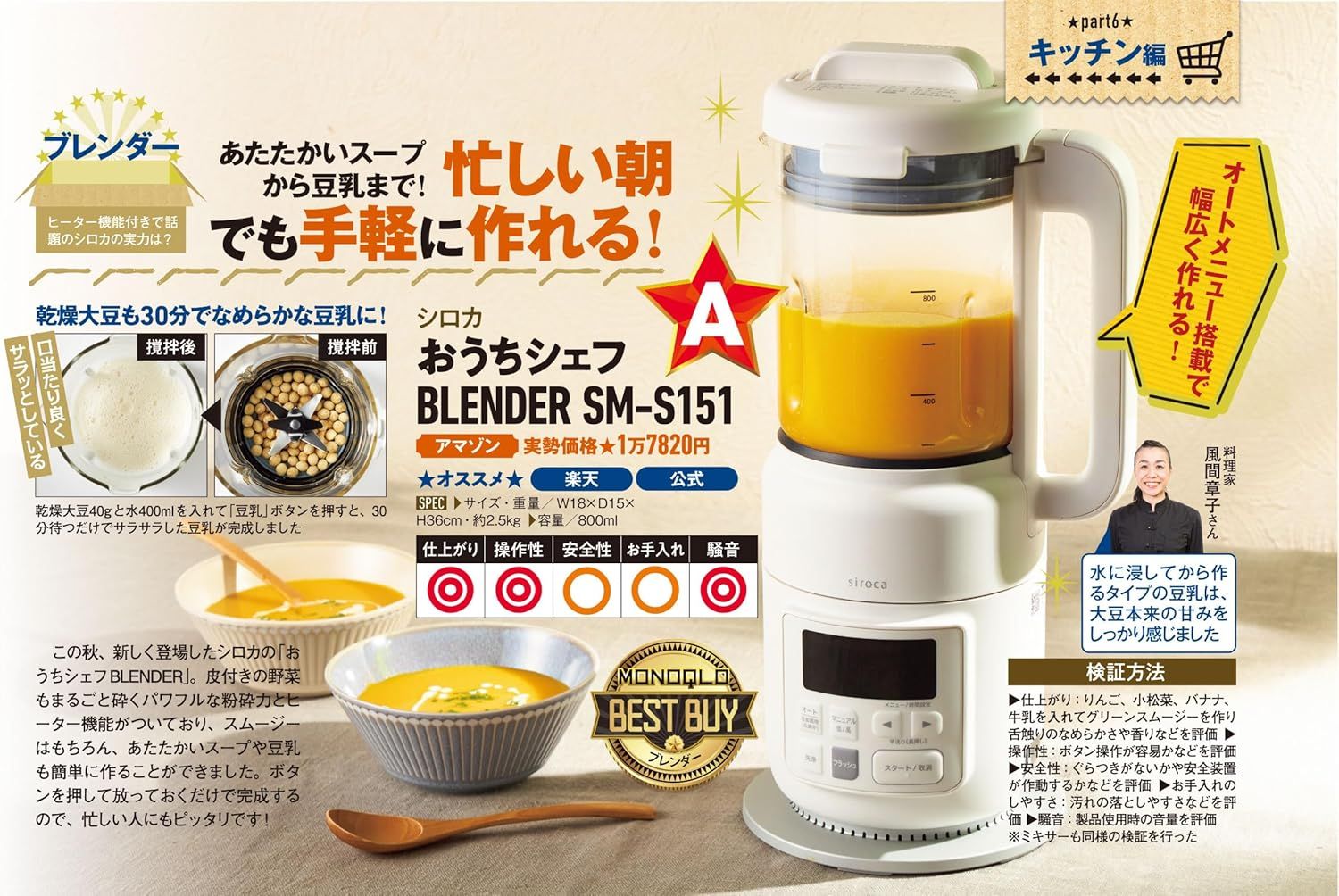 siroca SM-S1S1 ブレンダー シロカ ヒーター機能付きブレンダー おうち