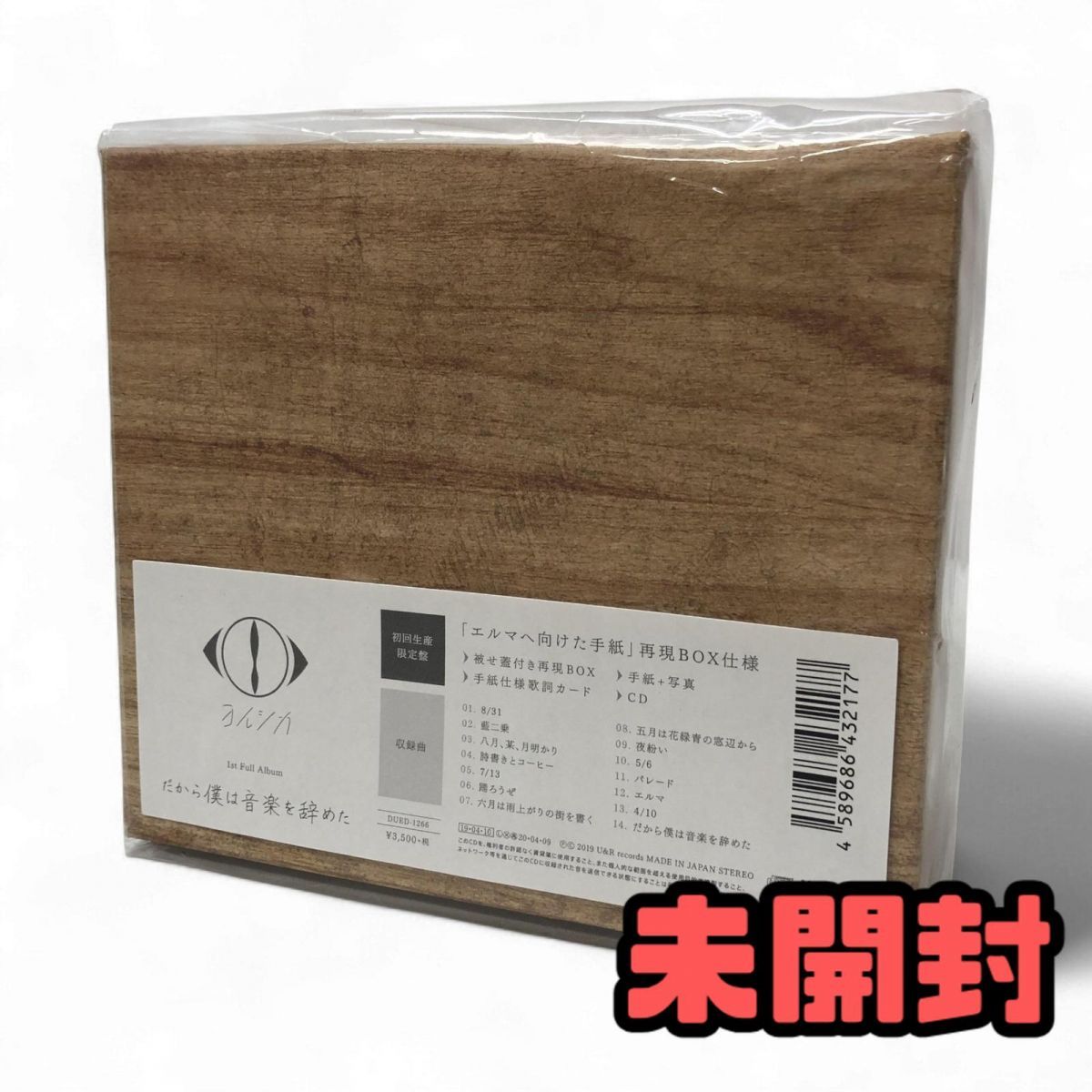 未開封 CD ユニバーサルミュージックジャパン ヨルシカ だから僕は音楽を辞めた 初回生産 盤 APK855597世