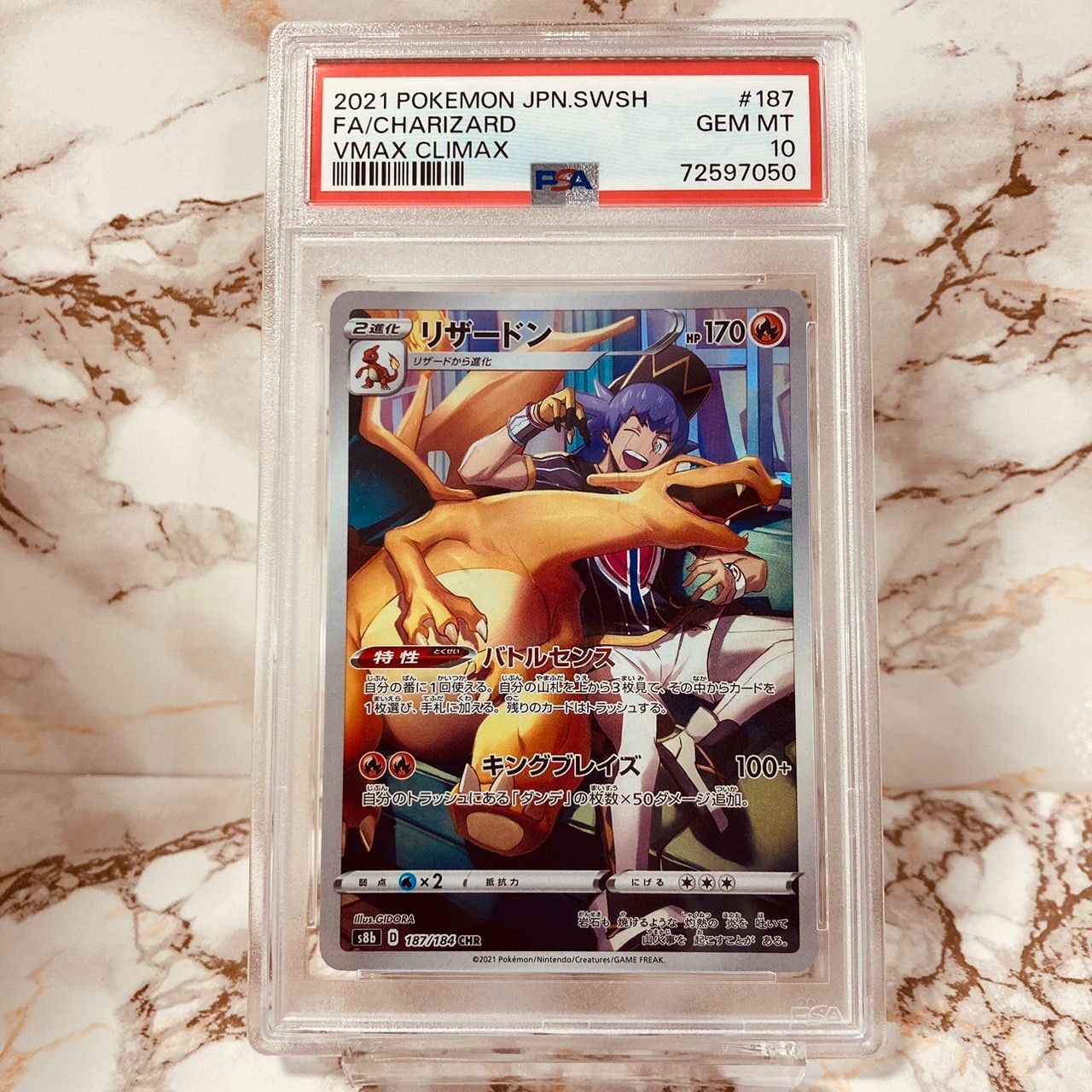 リザードン CHR [VMAXクライマックス] S8b 187/184 (PSA10) ポケモンカード ポケカ PSA10】 リザードン (CHR) {187/184} [S8b/VMAXクライマックス