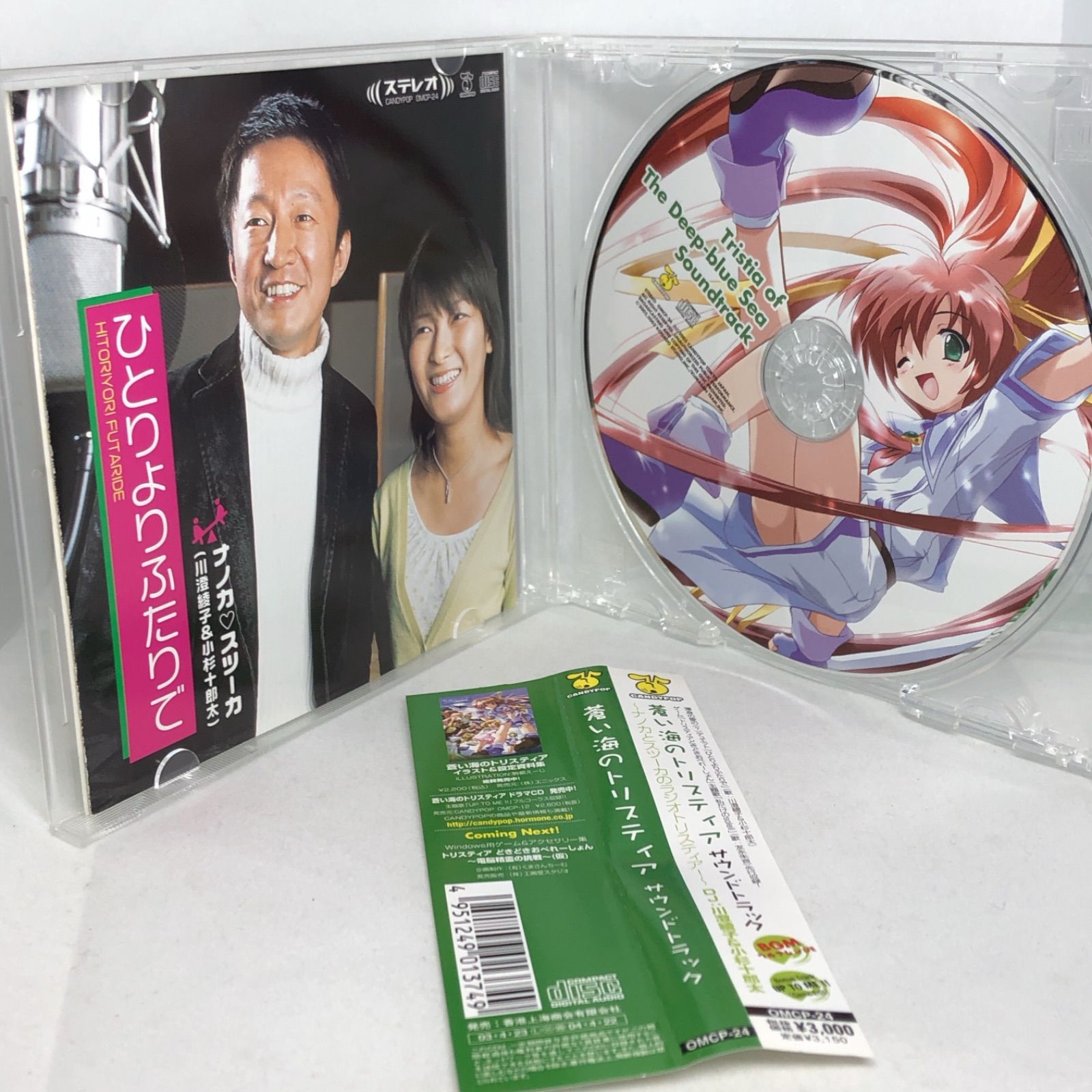 蒼い海のトリスティア」サウンドトラック 帯付き良品 中古CD