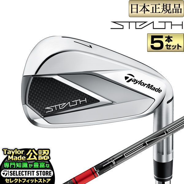 新品 2022年モデル Taylormade テーラーメイド ゴルフ STEALTH ステルス アイアン 5本セット (#6-PW)　 TENSEI RED テンセイ レッドTM60 ('22) カーボン