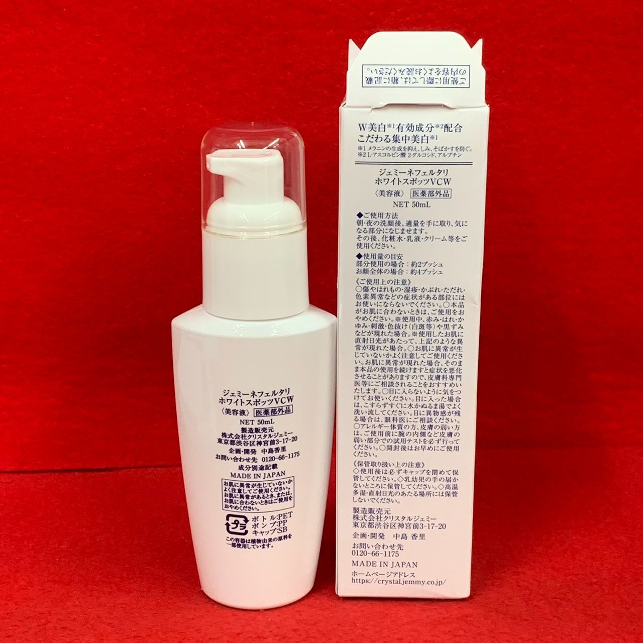 新品 ジェミーネフェルタリ ホワイトニングエッセンスVC 50ml 2本