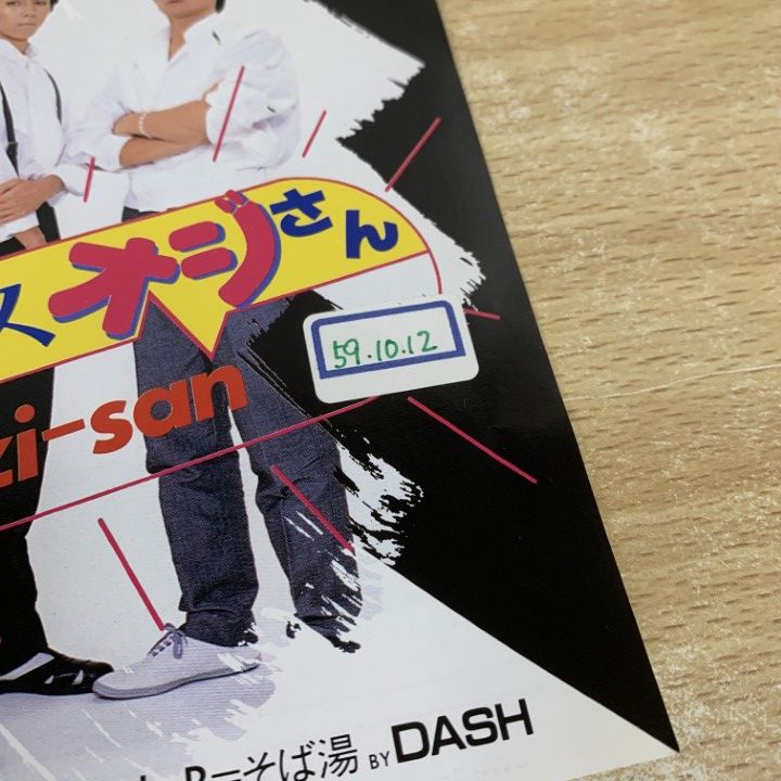 ○01)【同梱不可】【見本盤】えりまきオジさん& DASH