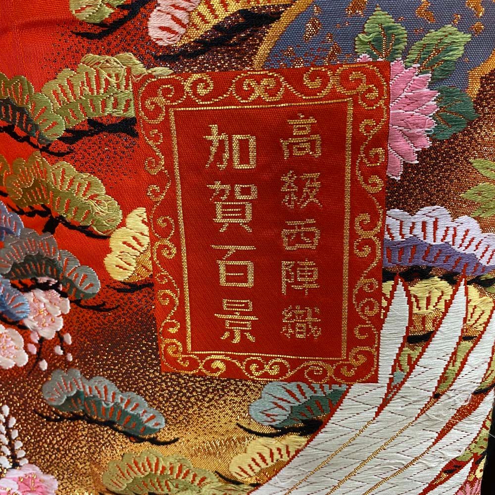 色打掛 正絹 鶴 刺繍 金 赤 打掛 Mサイズ 裄65 花嫁衣裳 婚礼