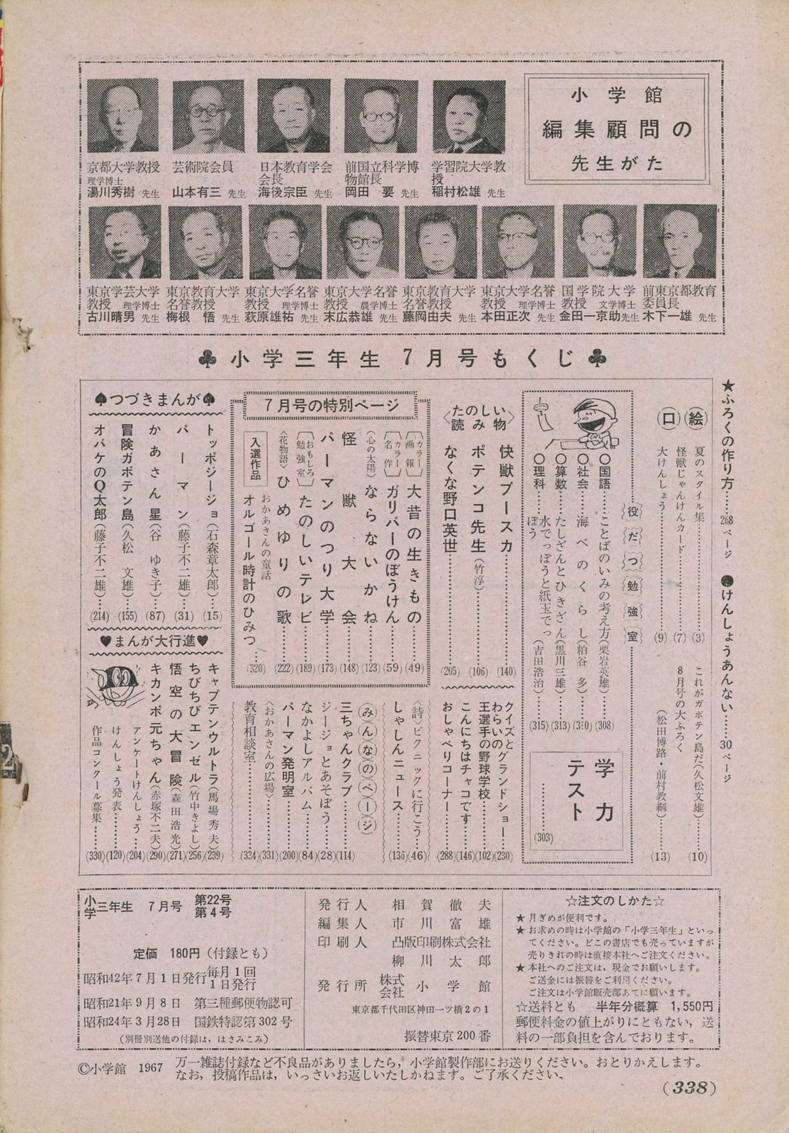 小学館 1967年(昭和42年)の漫画雑誌 小学三年生1967年(昭和42年)07