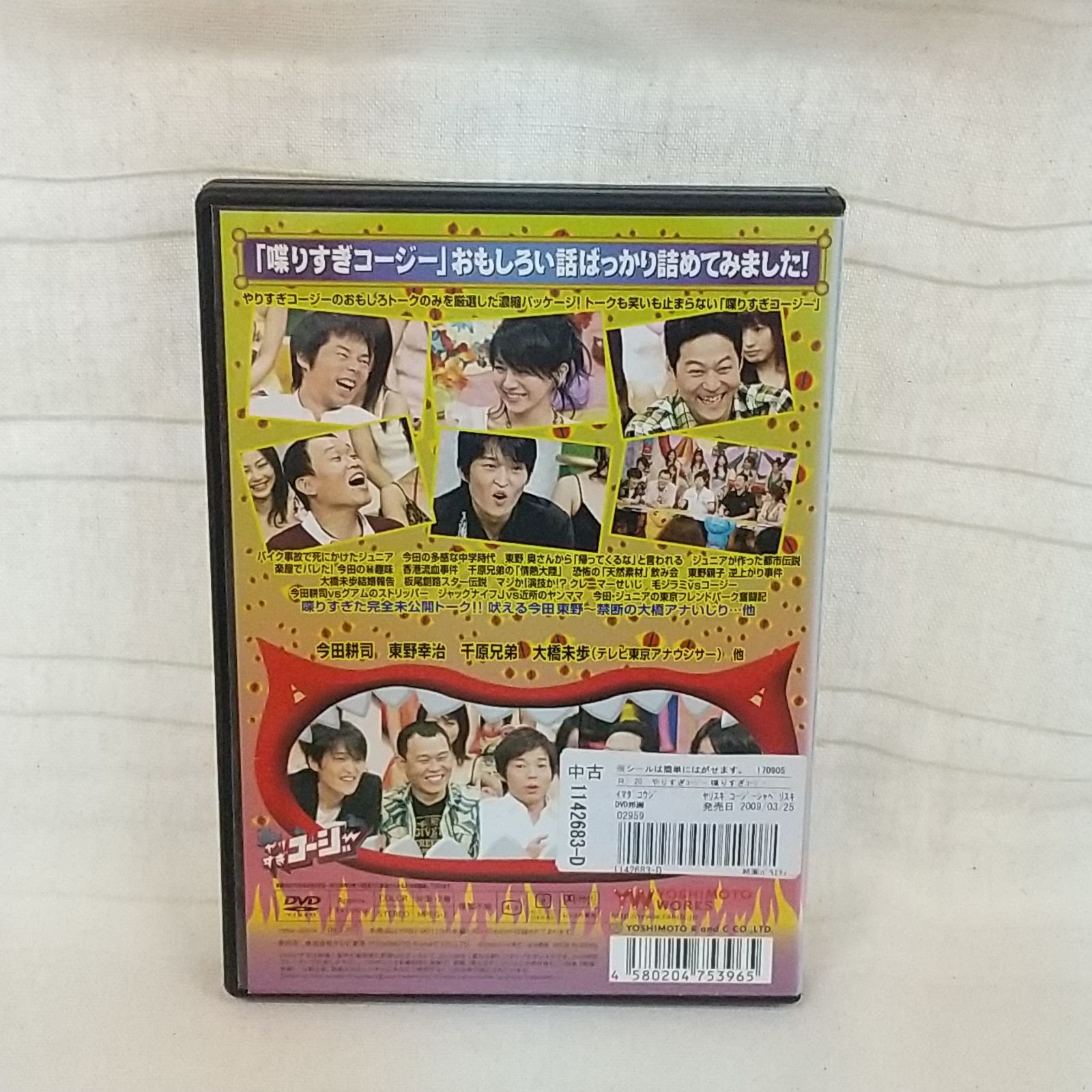 やりすぎコージー DVD 29 やりすぎ開運伝説 パワースポットSP&