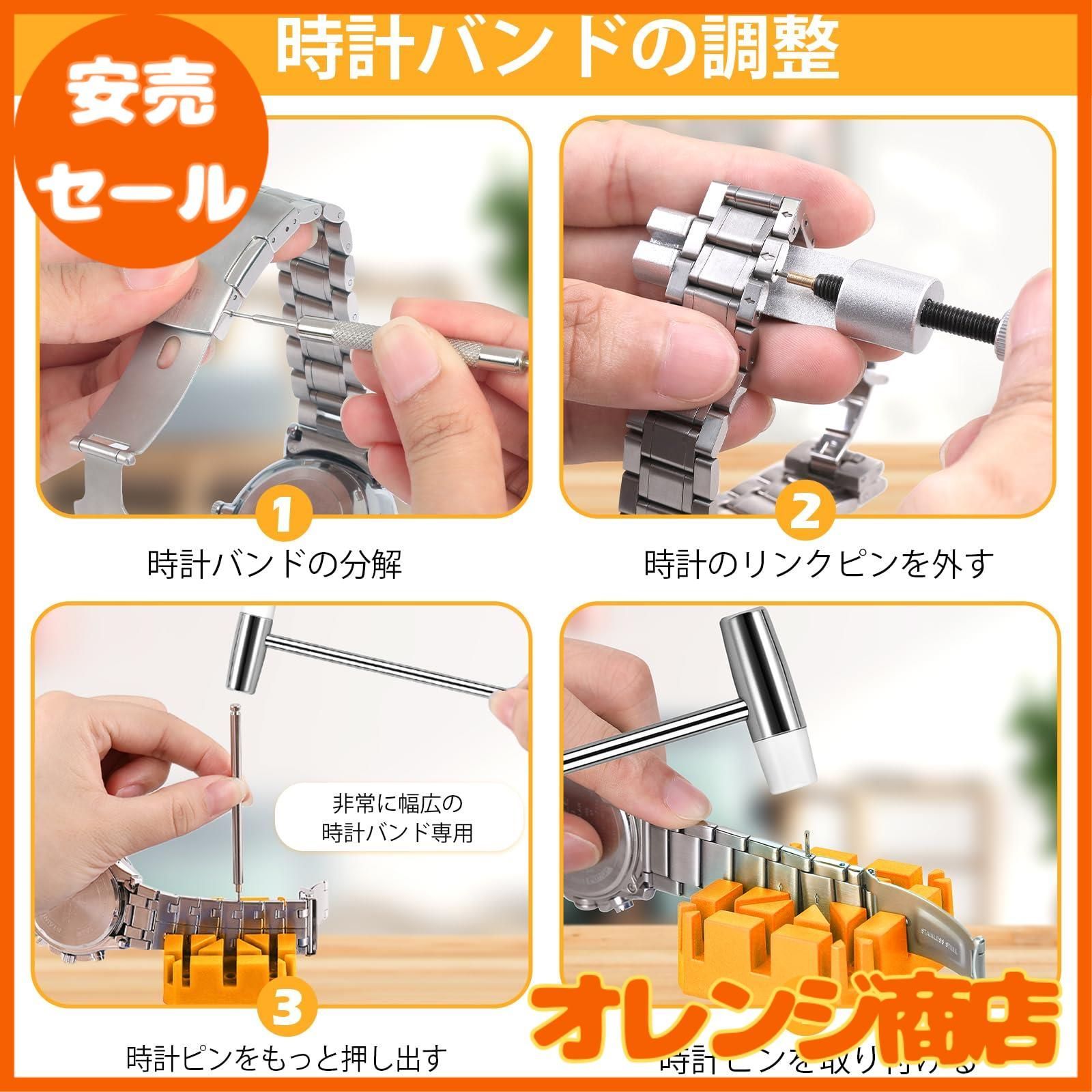 JOREST】時計ベルト調整工具セット、腕時計 ベルト交換 工具 JOREST】時計ベルト調整工具セット、腕時計 ベルト交換 工具