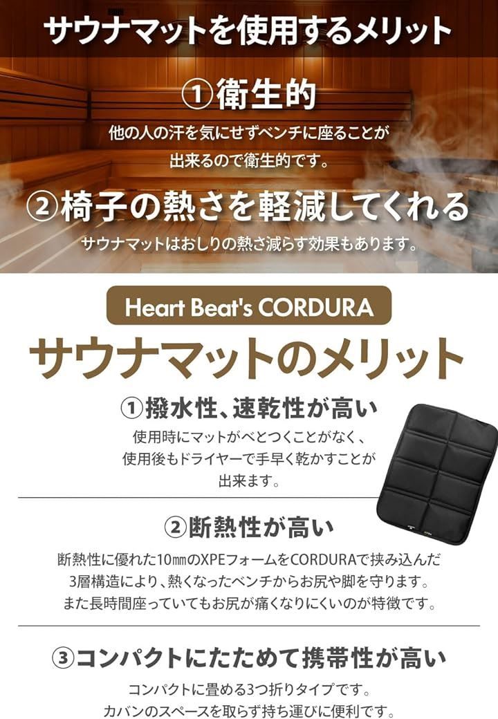 Heart Beat's コーデュラ採用 サウナハット サウナマット セット