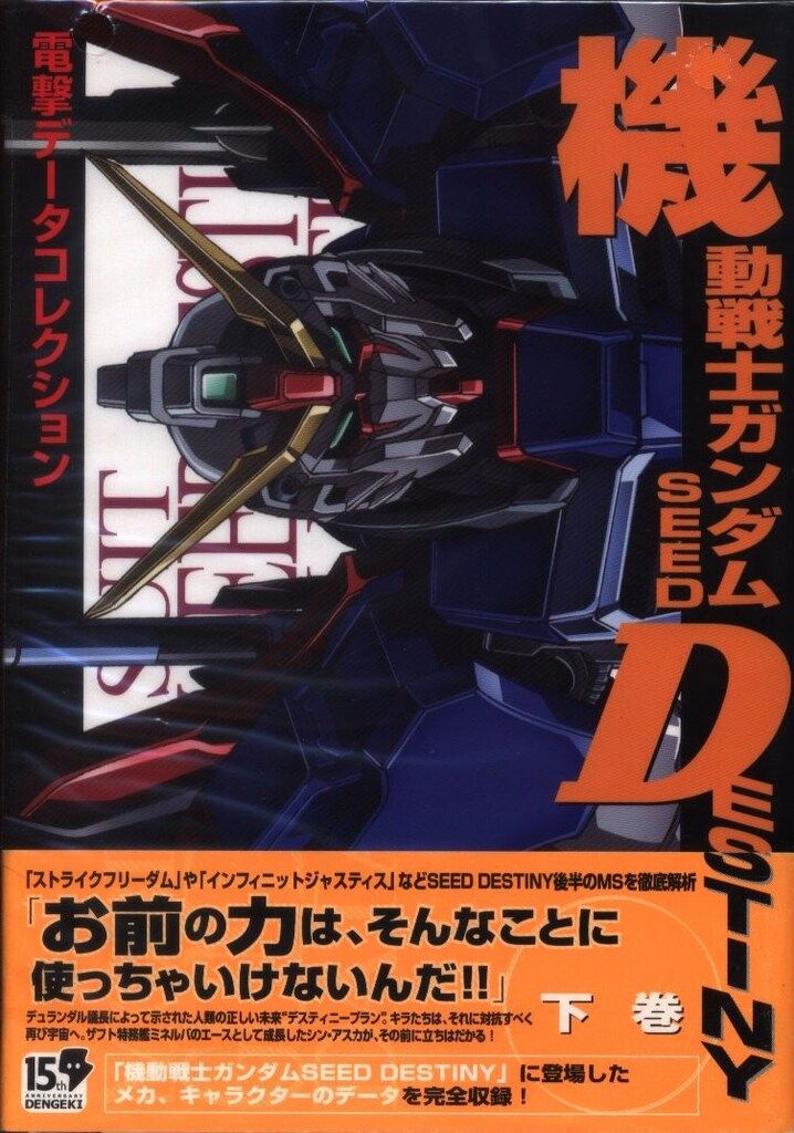 メディアワークス DENGEKI HOBBY BOOKS/電撃データコレクション