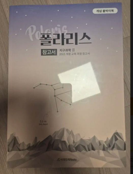 地球科学 2 北 星 参考書 エラ タレント ブックス 新しい本 叢 3 巻