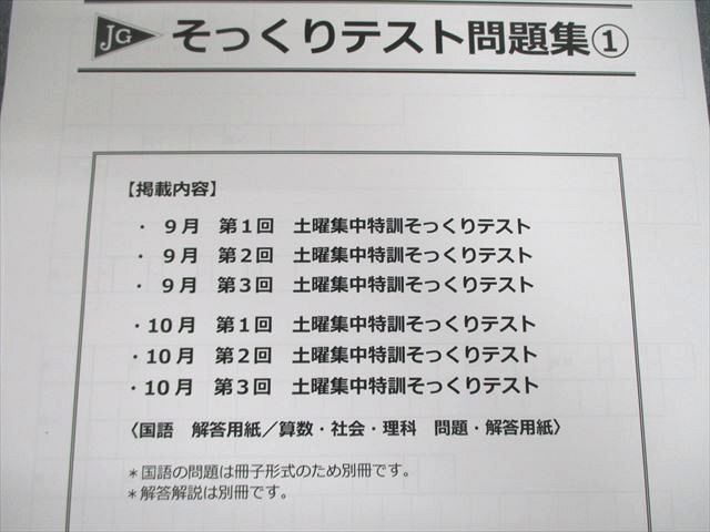 VD01-063 早稲田アカデミー JG(女子学院)そっくりテスト問題集1/2 国語/算数/理科/社会 状態良品 2022 計6冊 38R2D