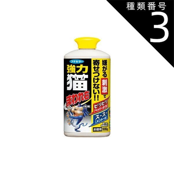種類3 5個 まとめ買い フマキラー 強力 猫まわれ右 粒剤 900g