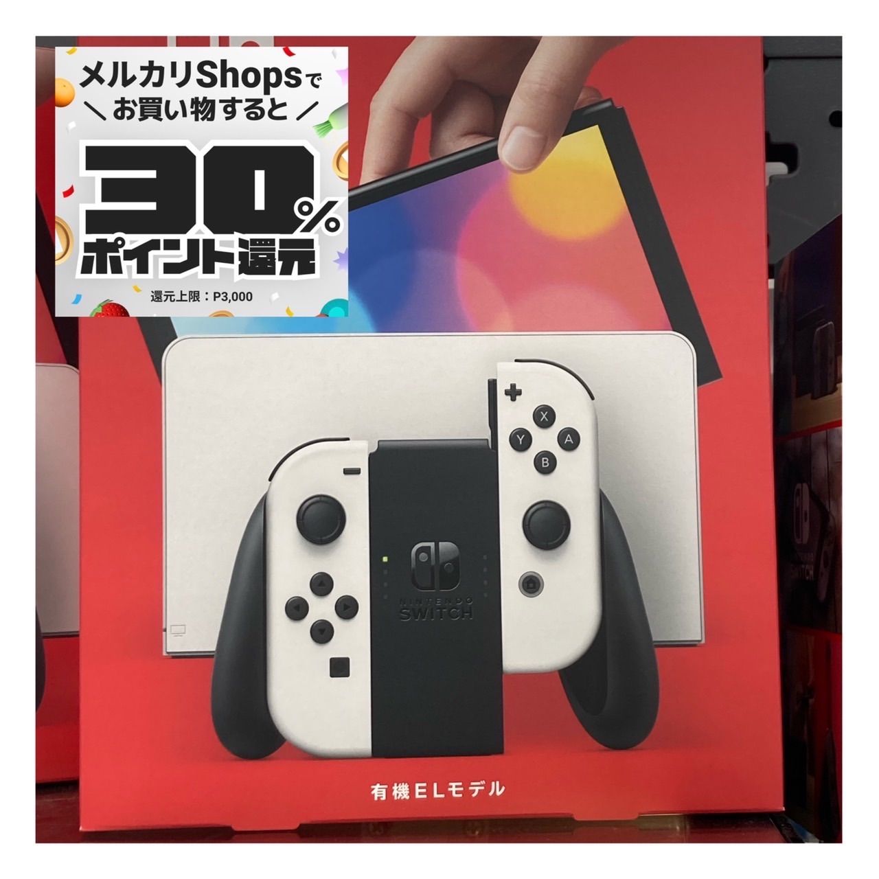 Nintendo Switch ニンテンドー スイッチ 白 本体 有機 elswitch - 家庭 