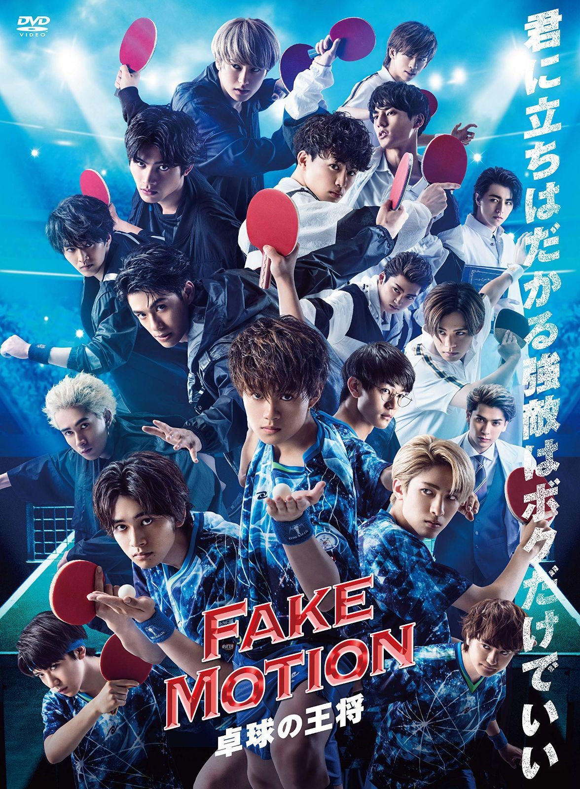 FAKE MOTION-卓球の王将-〈4枚組〉 FAKE MOTION~卓球の王将ー[DVD] - メルカリ