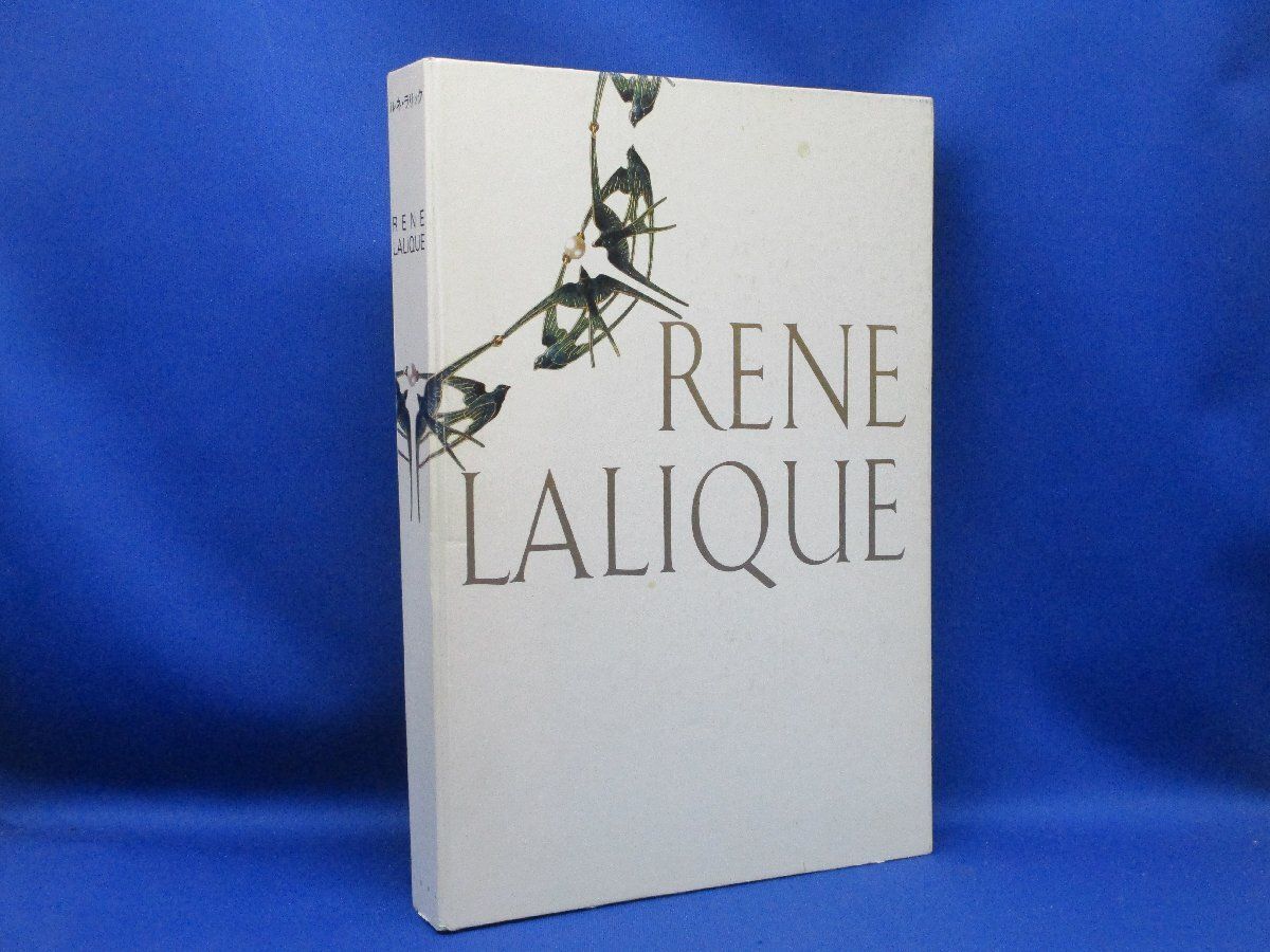 ルネ・ラリック RENE LALIQUE 1992 東京国立近代美術館 1119