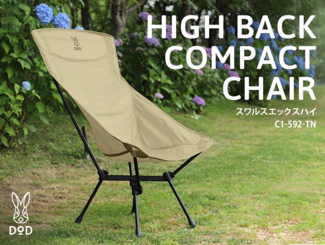 DOD スワルスエックスハイ ハイバックチェア キャンプチェア コンパクトチェア