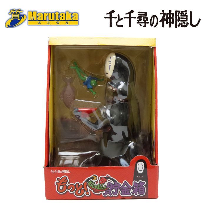 千と千尋の神隠し もっと！むしゃむしゃ貯金箱 カオナシ ジブリ