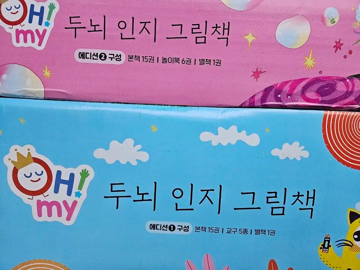 OH 脳 認知 絵本 新刊 エディション 1 2 セット 写真を見る