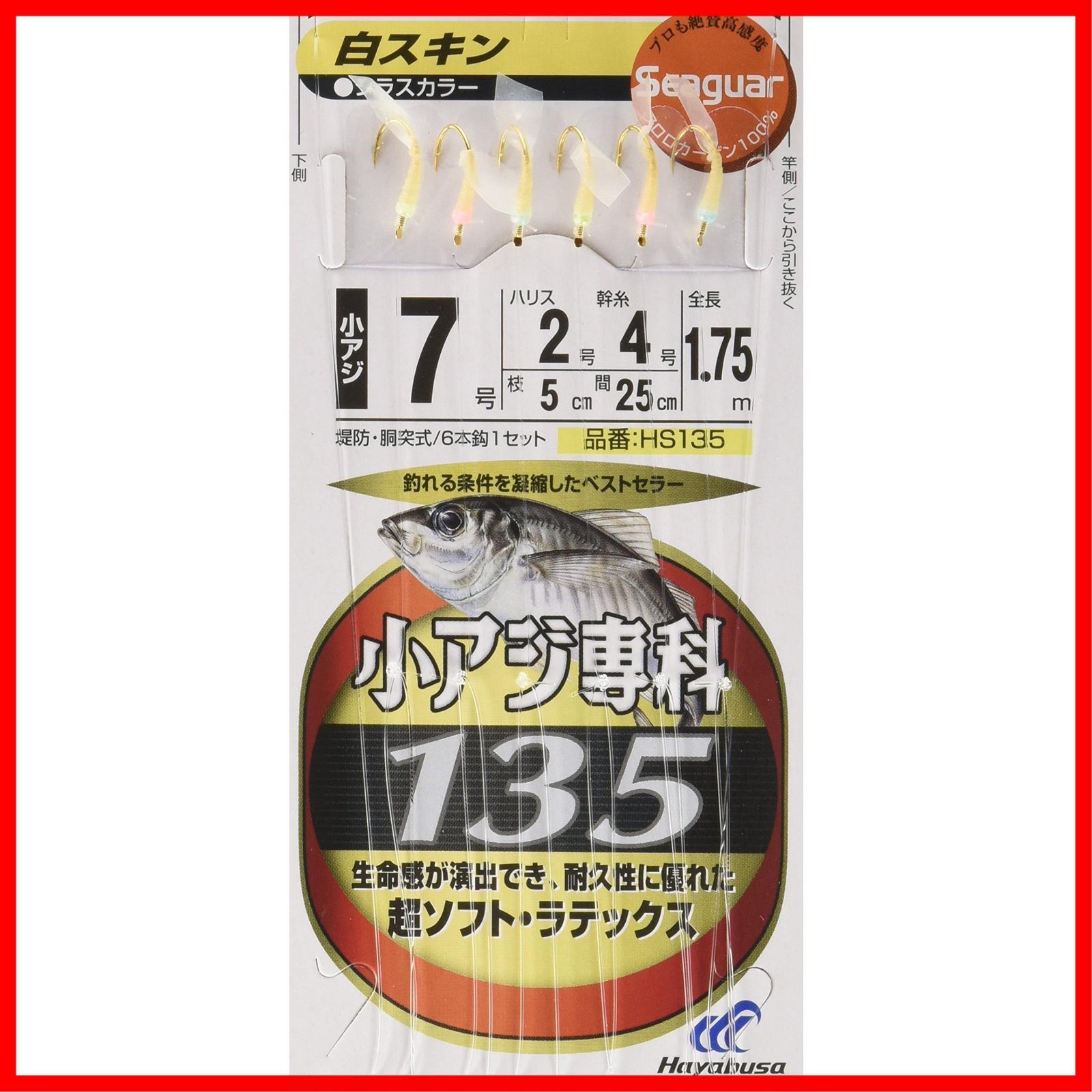 人気商品】ハヤブサ(Hayabusa) シーガー 小アジ専科 白スキン HS135-5 
