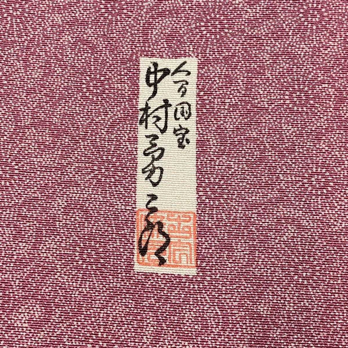 落款