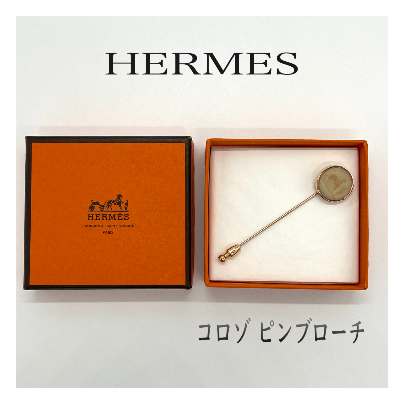 HERMES エルメス ピンブローチ ブローチ コロゾ 馬モチーフ ume-kpc.edu.kh