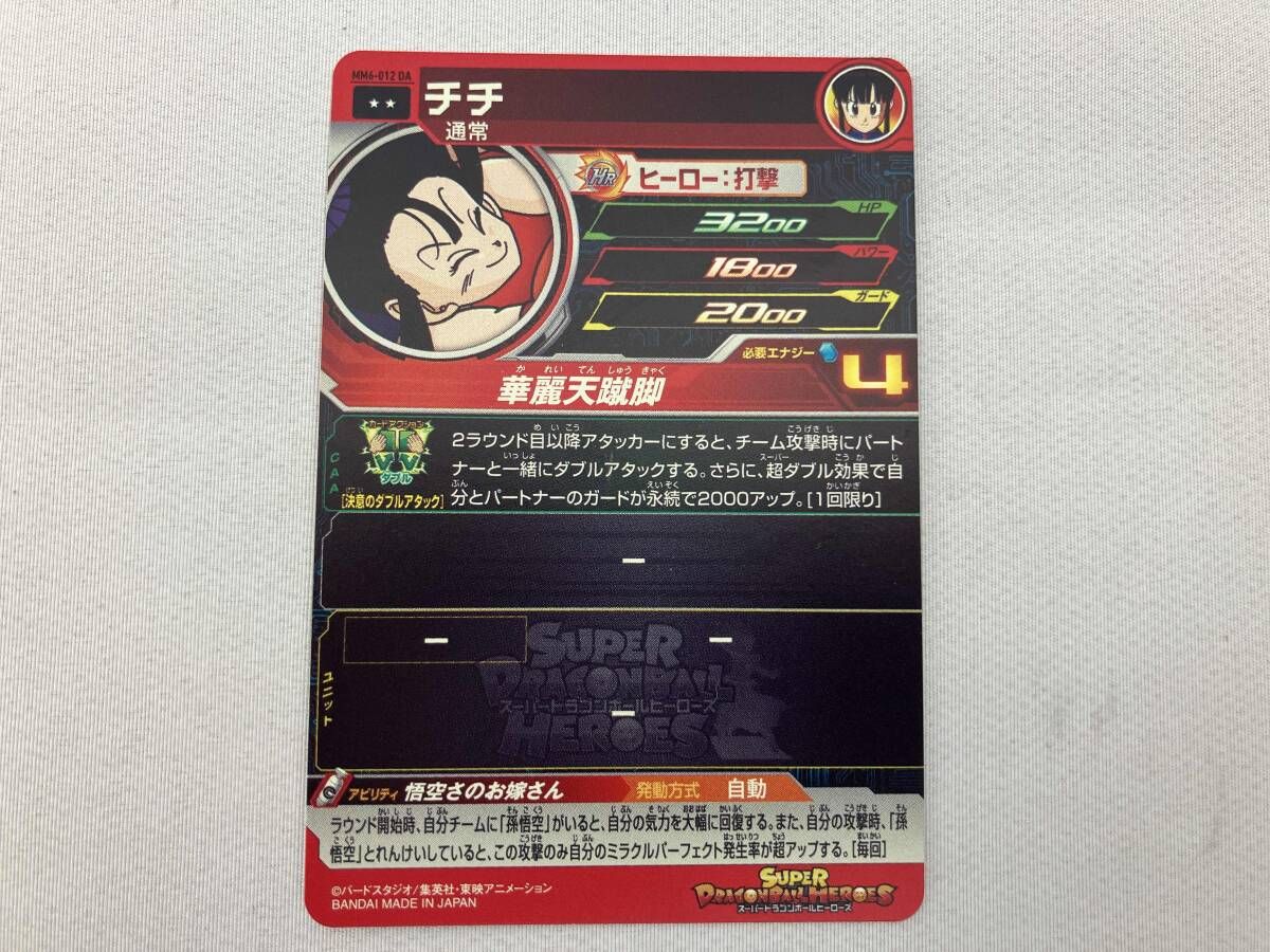 チチ MM6-012DA R ドラゴンボールヒーローズ - メルカリ
