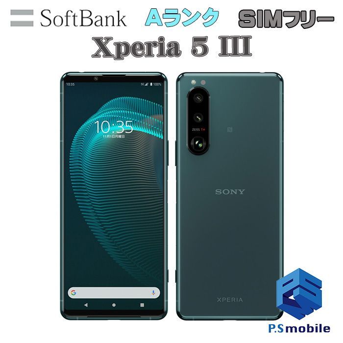 中古】A103SO Xperia 5 III【超美品 利用制限○】SIMロック解除済み SIMフリー グリーン softbank ソフトバンク  エクスペリア 233134Aスマートホン スマートフォン スマホ 携帯電話 白ロム 本体 格安 - メルカリ