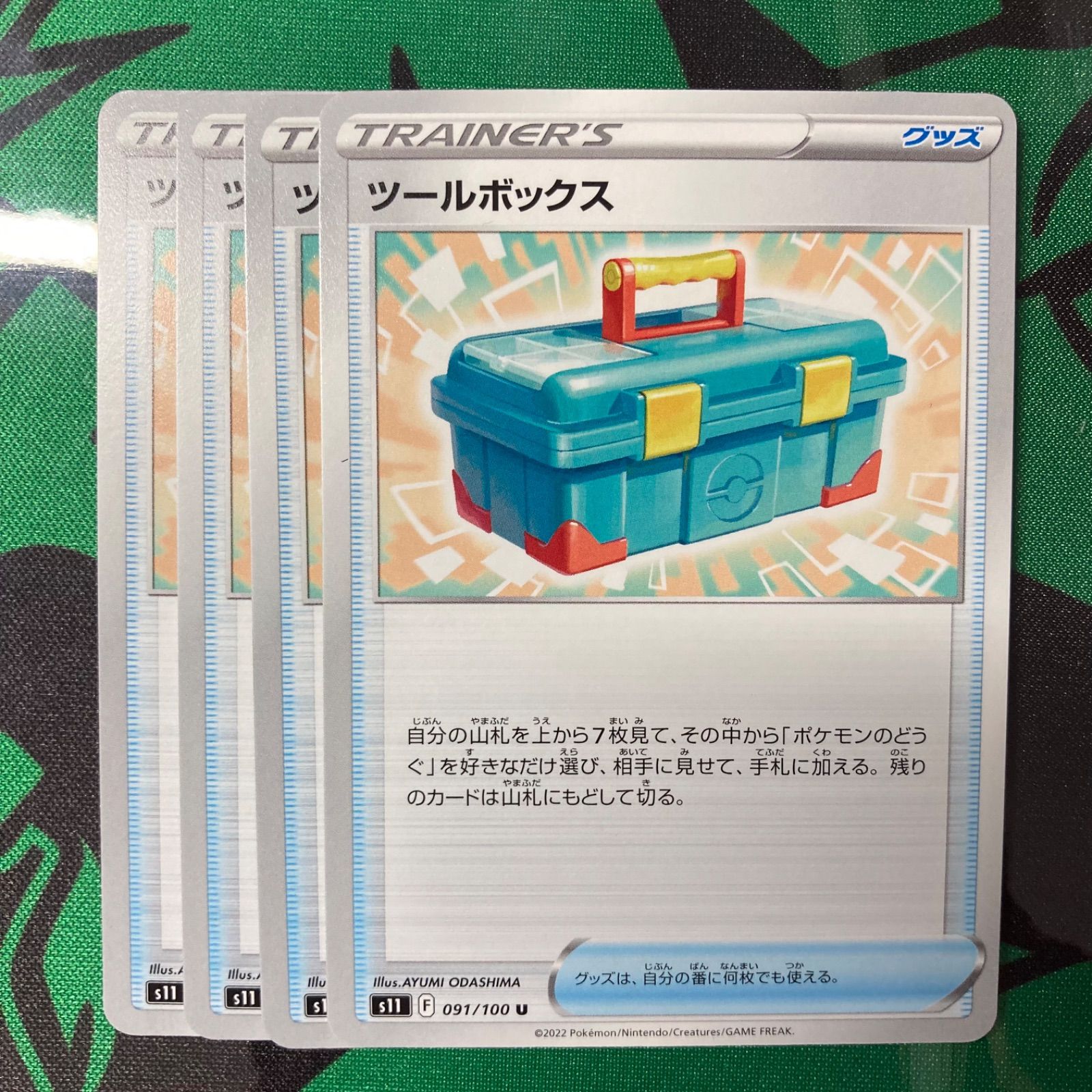 ツールボックス ロストアビス ポケモンカード s11 - メルカリ