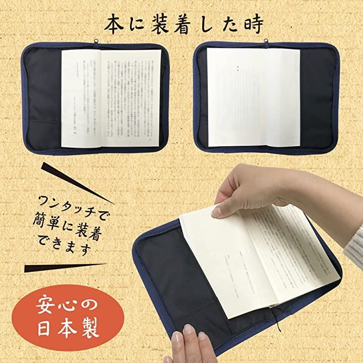 ブックカバー 新書判 三六判 専門書 サイズ調整可能 読書 日本製