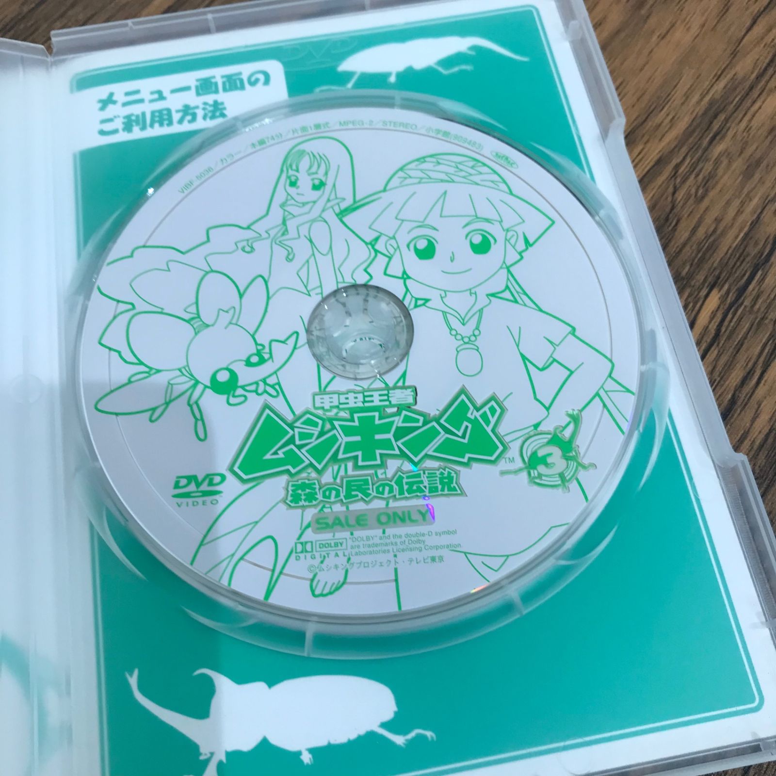 甲虫王者　ムシキング　森の民の伝説　DVD 全巻　劇場版 甲虫王者ムシキング ～森の民の伝説～ 1 | キッズビデオ | 宅配