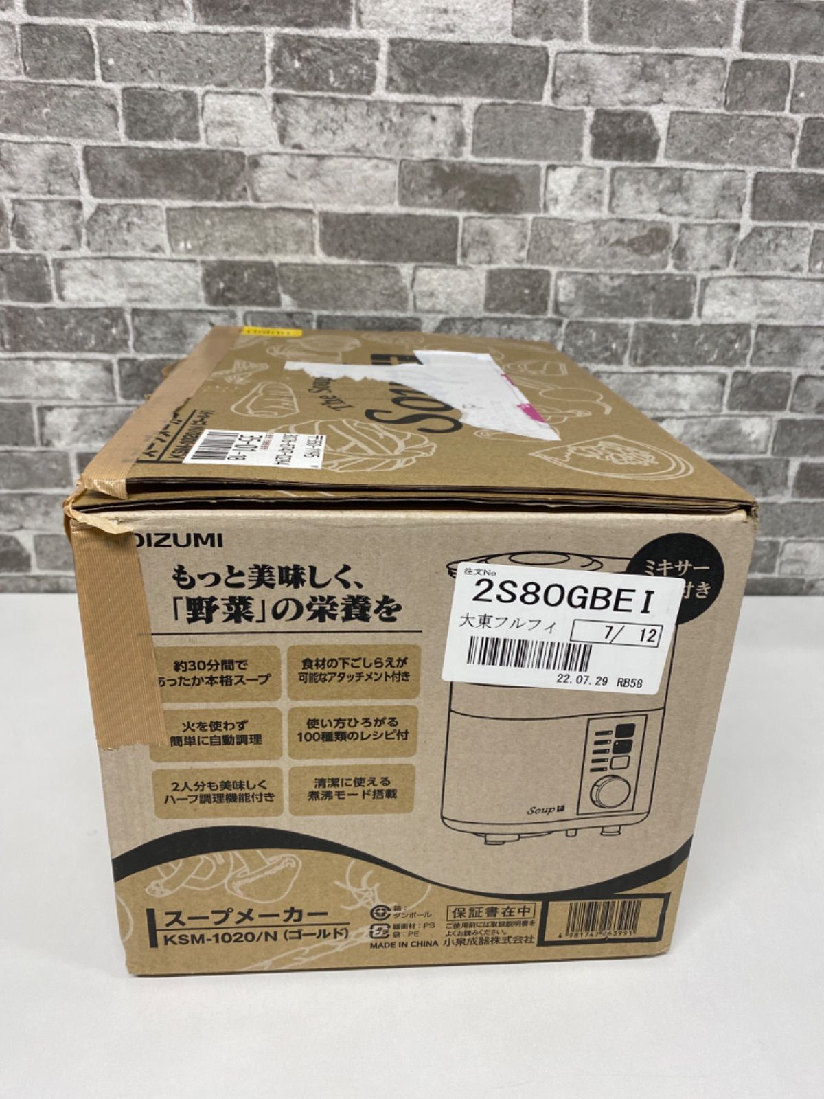 訳あり】コイズミ スープメーカー ゴールド KSM-1020/N - オオナミ