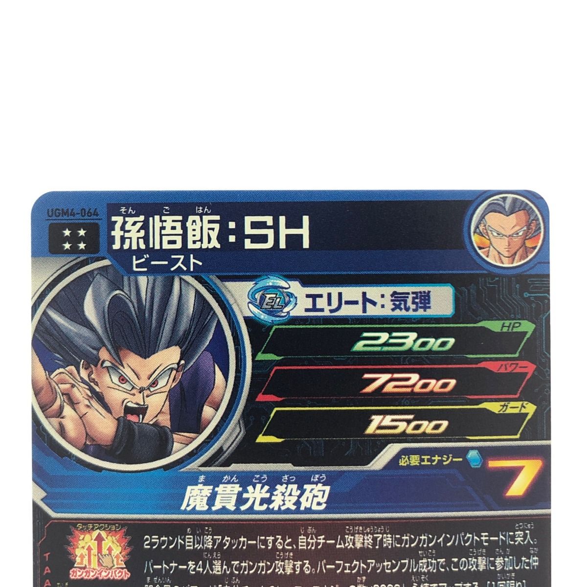 ▽▽ ドラゴンボールヒーローズ 孫悟飯:SH UGM4-064 SDBH - メルカリ