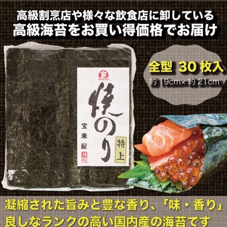 兵庫県産 焼のり 特上 全型30枚入-1
