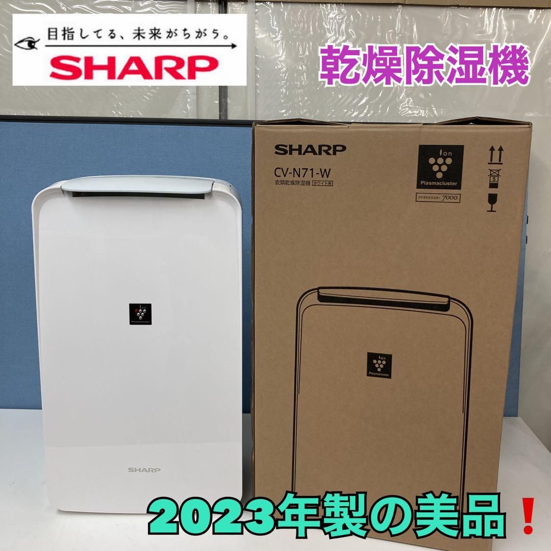新品未使用　SHARP 衣類除湿乾燥機　ホワイト CV-N71-W SHARP CV-N71-W 除湿機 ホワイト SHARP CV-N71-W 衣類乾燥除湿機