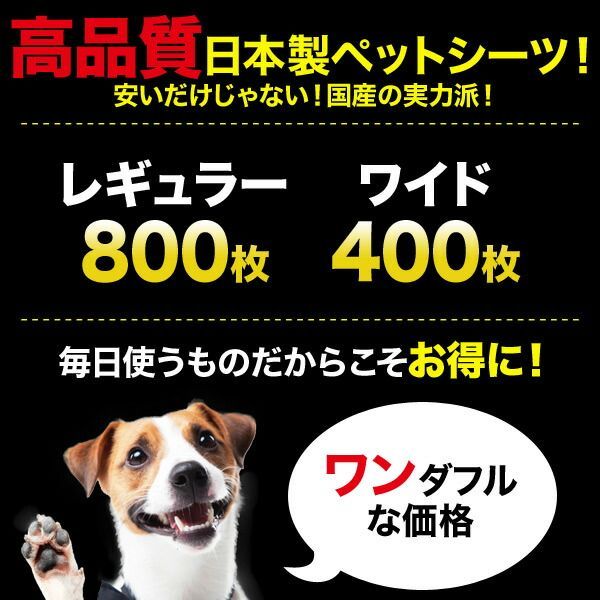 ワイド400枚
