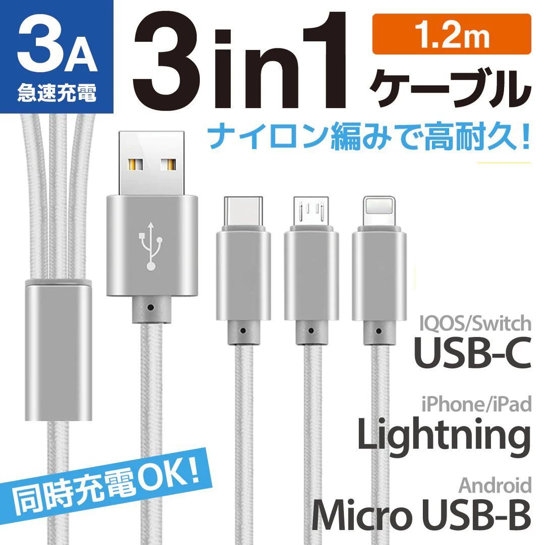 3in1 充電ケーブル type-c 充電ケーブル USB Type C Micro USB