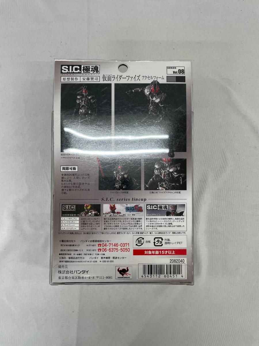 S．I．C 仮面ライダーファイズ アクセルフォーム