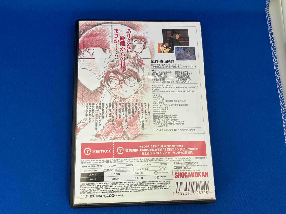 (未使用･未開封品)　劇場版名探偵コナン 異次元の狙撃手(スペシャル・エディション)(初回生産限定盤) [Blu-ray] f4u0baa 劇場版 名探偵コナン 異次元の狙撃手 (スナイパー) 初回限定盤