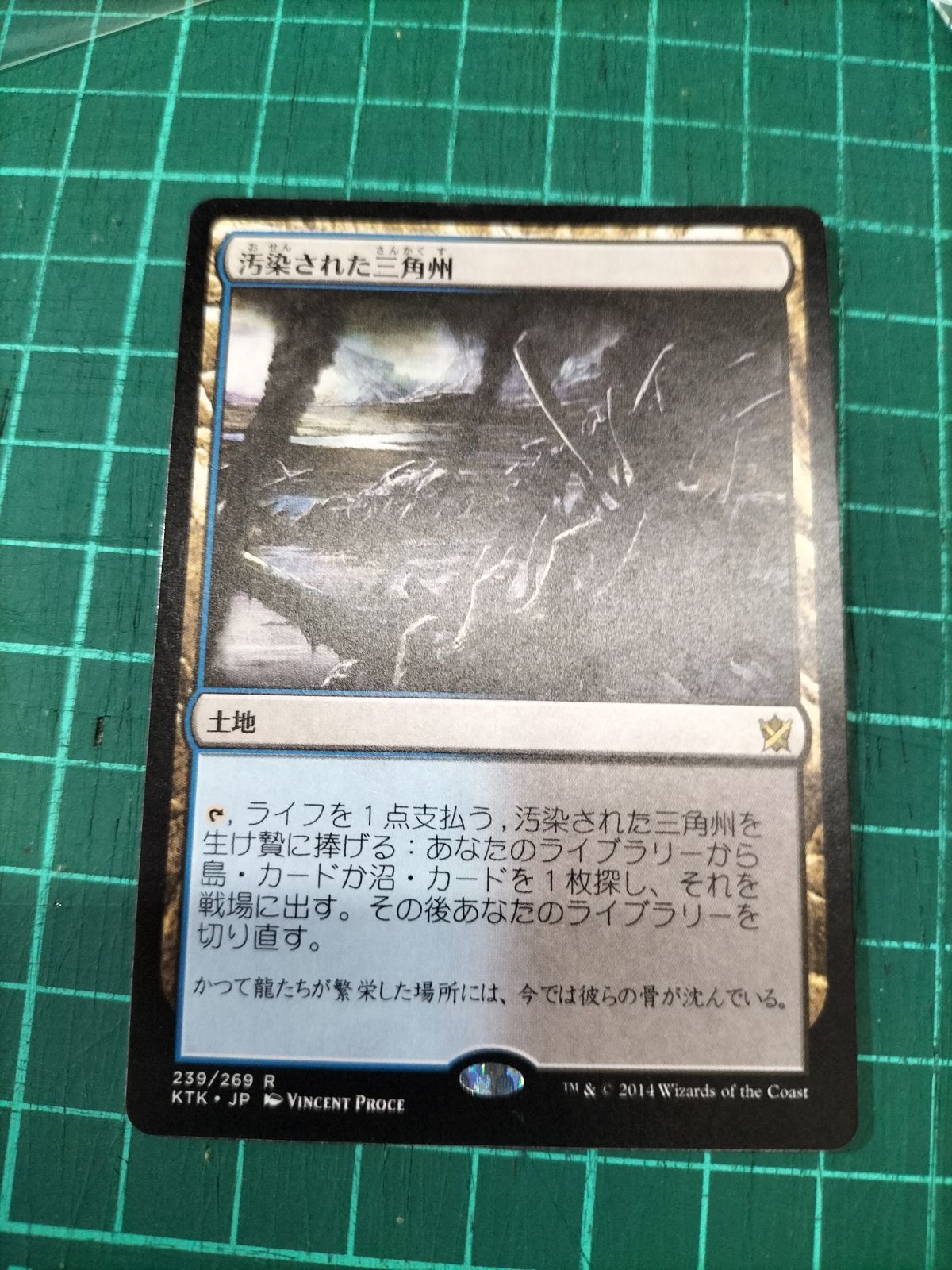 MTG 汚染された三角州 日本語版 - カードショップ宝島千歳店 - メルカリ